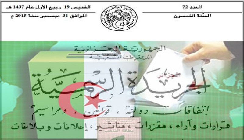 قادة الشافي ومنار فتني لمراقبة التشريعيات