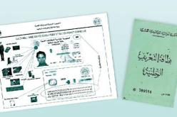 اطلاق بطاقة التعريف الوطنية البيومترية و الالكترونية ابتداء من شهر جانفي 2016