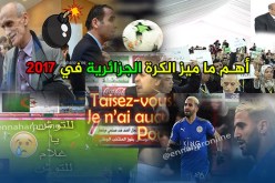 غولام “ماخرجهاش للتوش”..وماجر “taisez vous” أهم ما ميز المنتخب في 2017