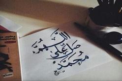 أنوار الصلاة على رسول الله “صلى الله عليه وسلم”