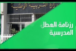 تأجيل الدخول المدرسي المقبل إلى يوم الاثنين 4 سبتمبر