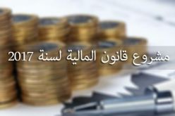 محجوب بدة..قانون المالية 2017 يحمل زيادات بسيطة عكس ما يروّج لها
