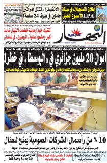 النسخة الورقية لليوم الأربعاء 03 جانفي 2018