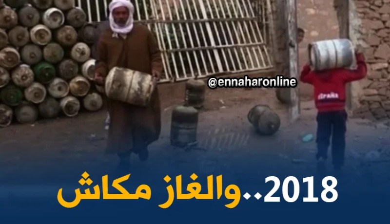 البيض: البحث عن قارورة الغاز البوتان يؤرق السكان