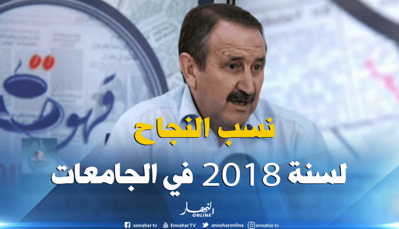 70 % رسوب بالجامعات غير صحيحة وهذه هي النسب الحقيقية