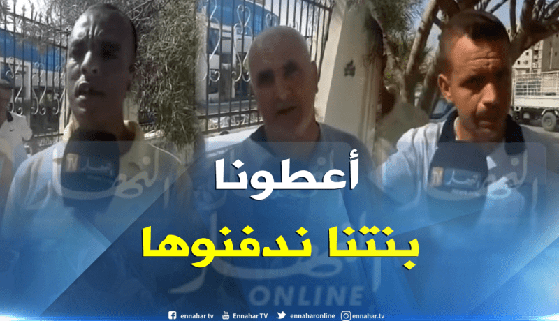 بالفيديو…عائلة “خيرة لكحل” تطالب السلطات بالتدخل لإسترجاع جثة الفقيدة لدفنها بسيدي بلعباس
