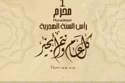 الوزارة الأولى تهنئ الجزائريين بأول محرم