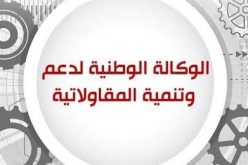 “أناد”: قبول 247 ملف للتعويض بما يفوق 37 مليار سنتيم