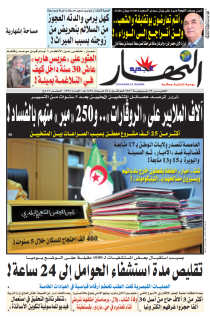 الخميس 20 جويلية 2017