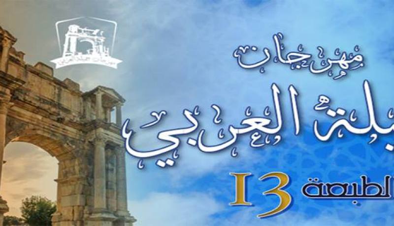 سهرة جزائرية-سورية في افتتاح مهرجان جميلة الـ13