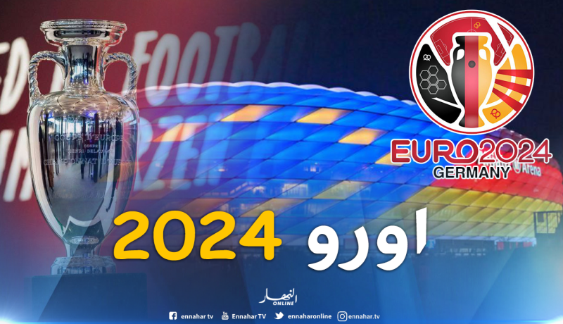 ألمانيا تفوز باستضافة كأس أمم أوروبا 2024