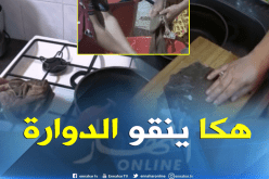 بالفيديو .. “الأسبيرين” و “الجير” لتنظيف “دُوارة” العيد