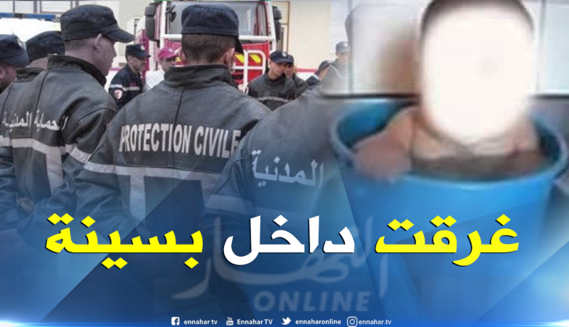 الحماية المدنية تنقذ رضيعة من الغرق في “بسينة “
