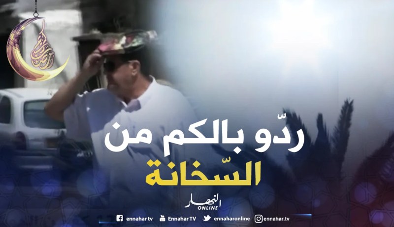 أجواء صيفية وحارة على هذه الولايات اليوم