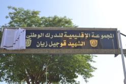 تسمية مقر المجموعة الإقليمية بالشلف باسم الشهيد “قوجيل زيان”