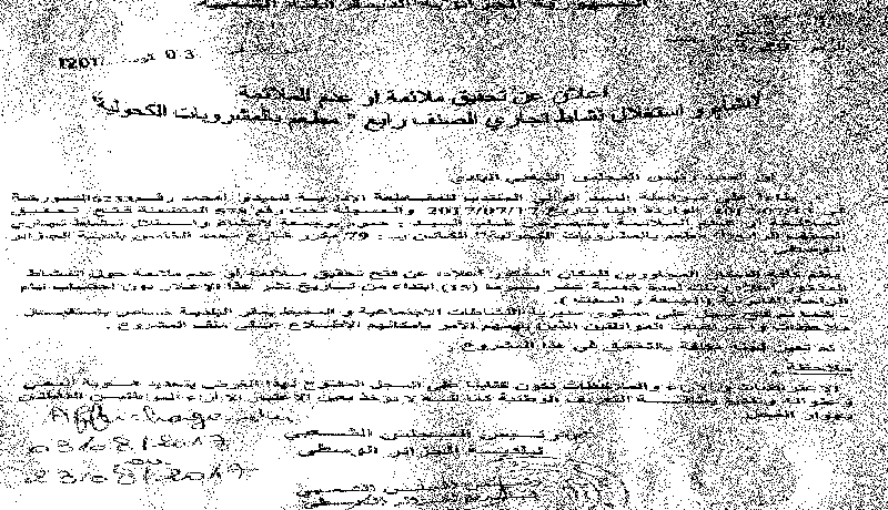 مـير يستشير السكان لإنشاء بار