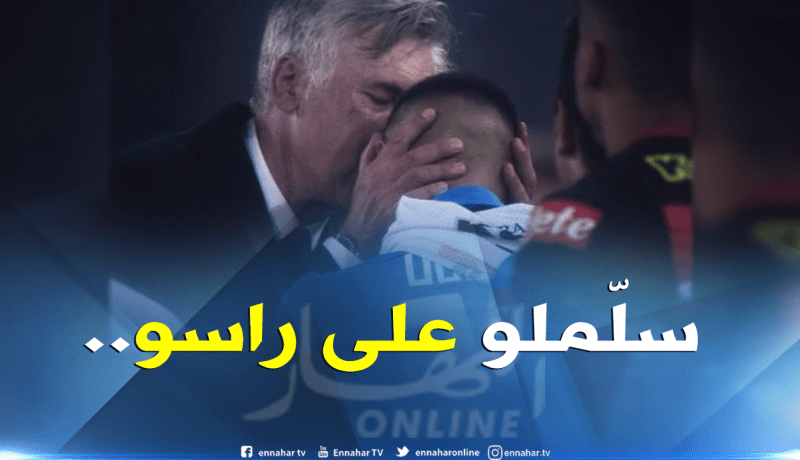 “أنشيلوتي” يطلب الإعتذار من “أوناس” بطريقة خاصة!