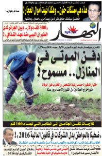 الأربعاء 23 ديسمبر 2015