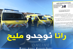 إعداد خارطة خاصة بالتدخلات تحسبا لموسمي الخريف والشتاء