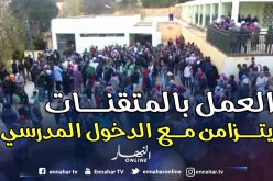 «إعادة بعث المتقنات تحسبا للدخول المدرسي المقبل»