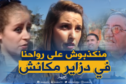 “طبيب العائلة” ثقافة مفقودة عند الجزائريين