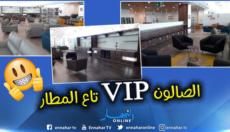 بالصور.. صالون الشخصيات المهمة في المطار الجديد