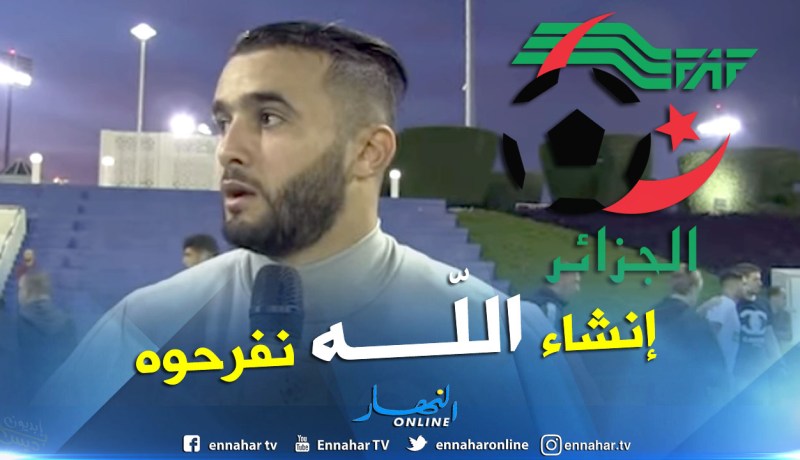 بالفيديو.. لعمارة:”نسعى لإستغلال الفرصة ضد المنتخب القطري”