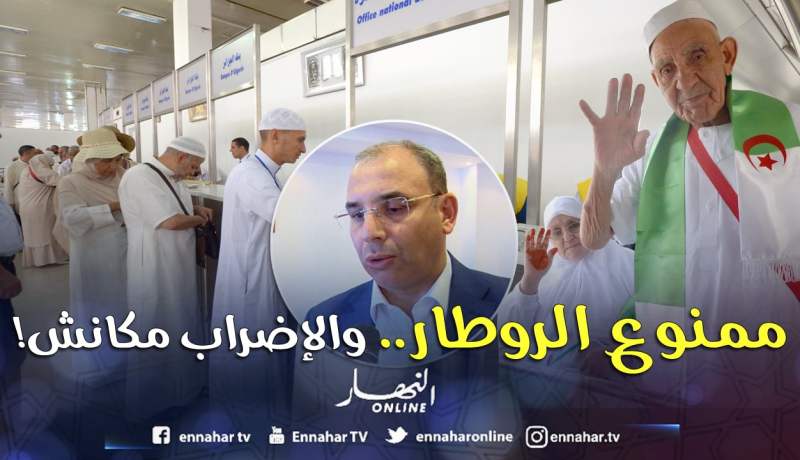 ممنوع الروطار في رحلات الحجاج.. والإضراب ماكاش !