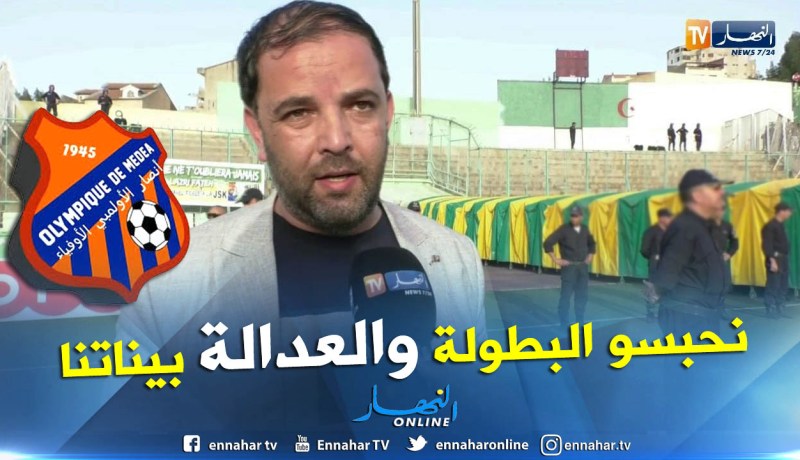 بوقلقال:”الأمور تجاوزت الحدود وقد نوقف البطولة ونلجأ للعدالة”