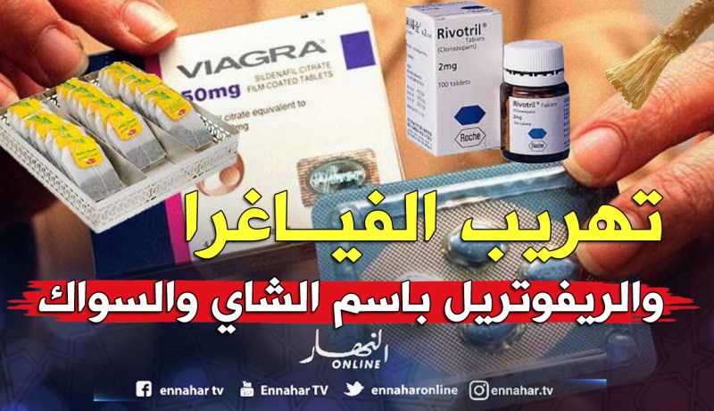 «الفياغرا» وأقراص «الريفوتريل» تدخل الجزائر من مالي باسم الشاي والسواك