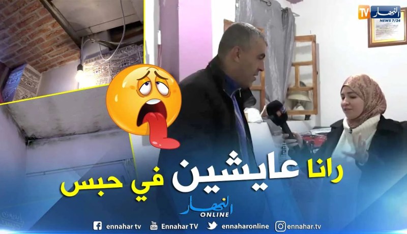 من عمق الجزائر: عائلات قاطنة داخل خزان مائي بحي الشمس الضاحكة بالأبيار