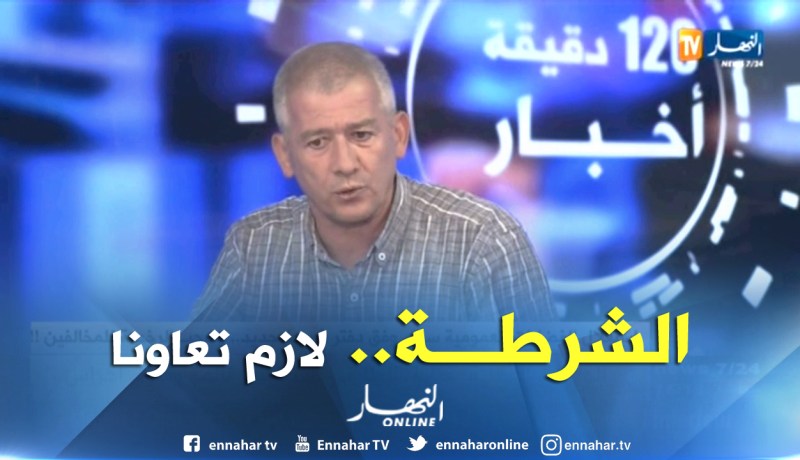 بطاش : “عندنا مليون ونص شخص يمر من شارع بن مهيدي ونطلبو من الشرطة تعاونا “