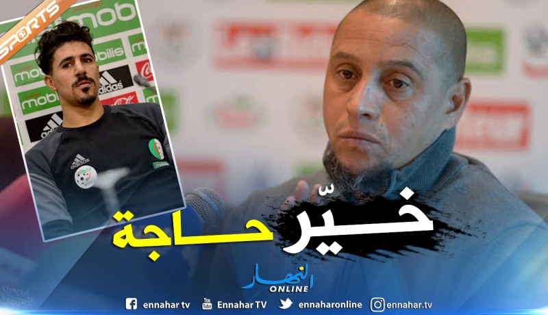 “روبيرتو كارلوس” يوجّه نصيحة لـ”بونجاح” !