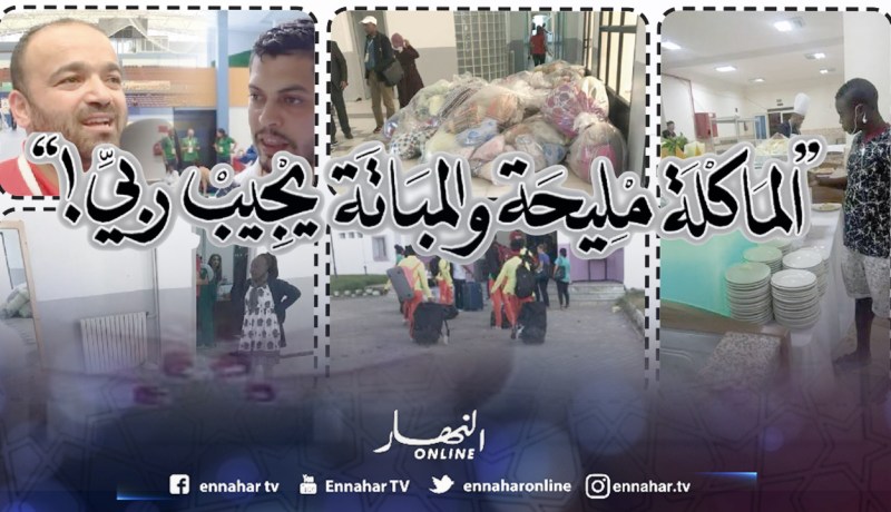 «الماكلة مليحة والمباتة يجيب ربي»! 