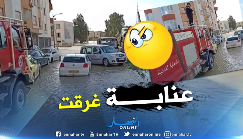 شاهد الأمطار تحجز المواطنين داخل سكناتهم وتغرق عدد من السيارات في عنابة