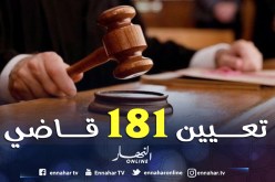 المجلس الأعلى للقضاء يصادق على تعيين 181 قاض