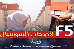 «شقــق 5F لطالبـــي السوســـيال مستقبــلا!» 