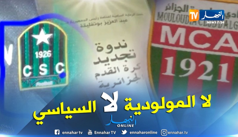الفاف تبعث الجدل من جديد.. هذا هو أول فريق تأسّس في الجزائر