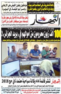 النسخة الورقية لليوم السبت 16 ديسمبر 2017