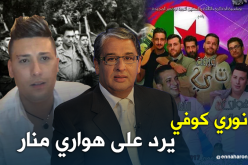 نوري كوفي .. الفنان الذي يغني في أول نوفمبر يمثل الثراث الجزائري