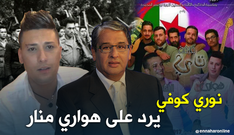 نوري كوفي .. الفنان الذي يغني في أول نوفمبر يمثل الثراث الجزائري