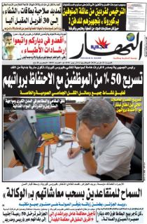 النسخة الورقية لليوم السبت 21 مارس 2020