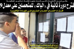 الحكومة تفصل في مقترح العودة لنظام الإنقاذ في الباك