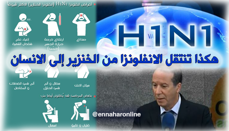 الدكتور فورار:” لا إنتقال لأنفلونزا الخنازير إلا بالإحتكاك المباشر”