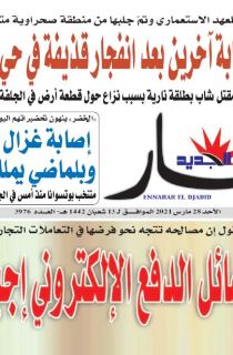 النسخة المصورة لليوم 28 مارس 2021