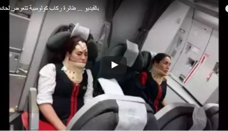 بالصور والفيديو.. حادث لطائرة ركاب كولومبية
