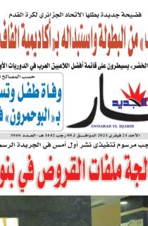النسخة المصورة لليوم 21 فيفري 2021