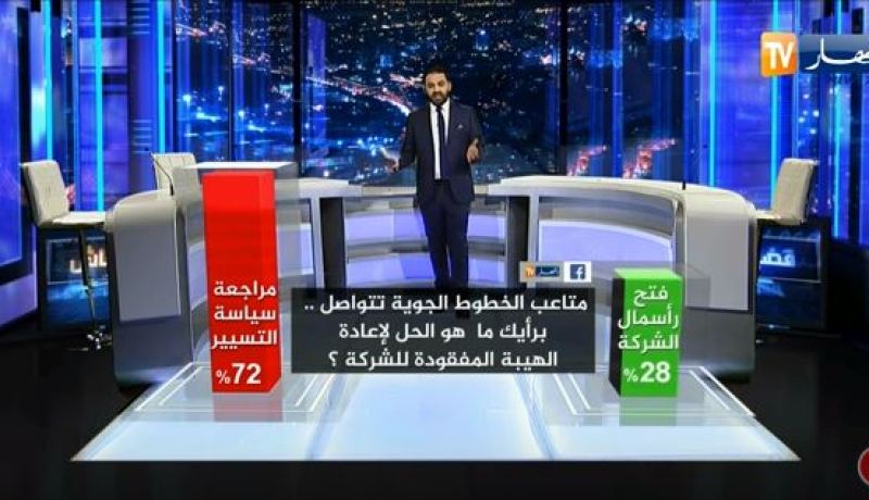 متاعب الخطوط الجوية تتواصل.. برأيك ما هو الحل لإعادة الهيبة المفقودة للشركة
