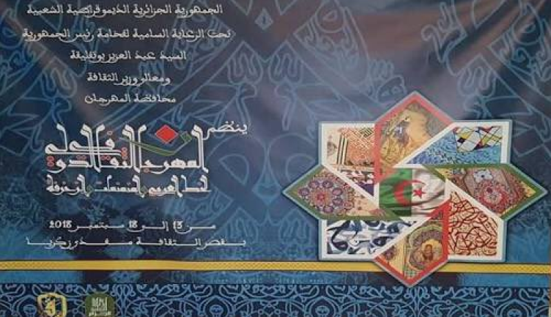 تكريم عدد من الفنانين والمبدعين غدا بقصر الثقافة مفدي زكريا