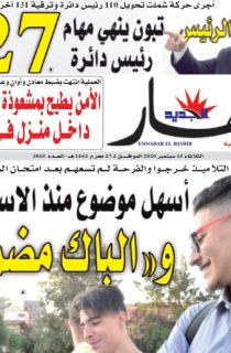 النسخة المصورة لليوم 15 سبتمبر 2020